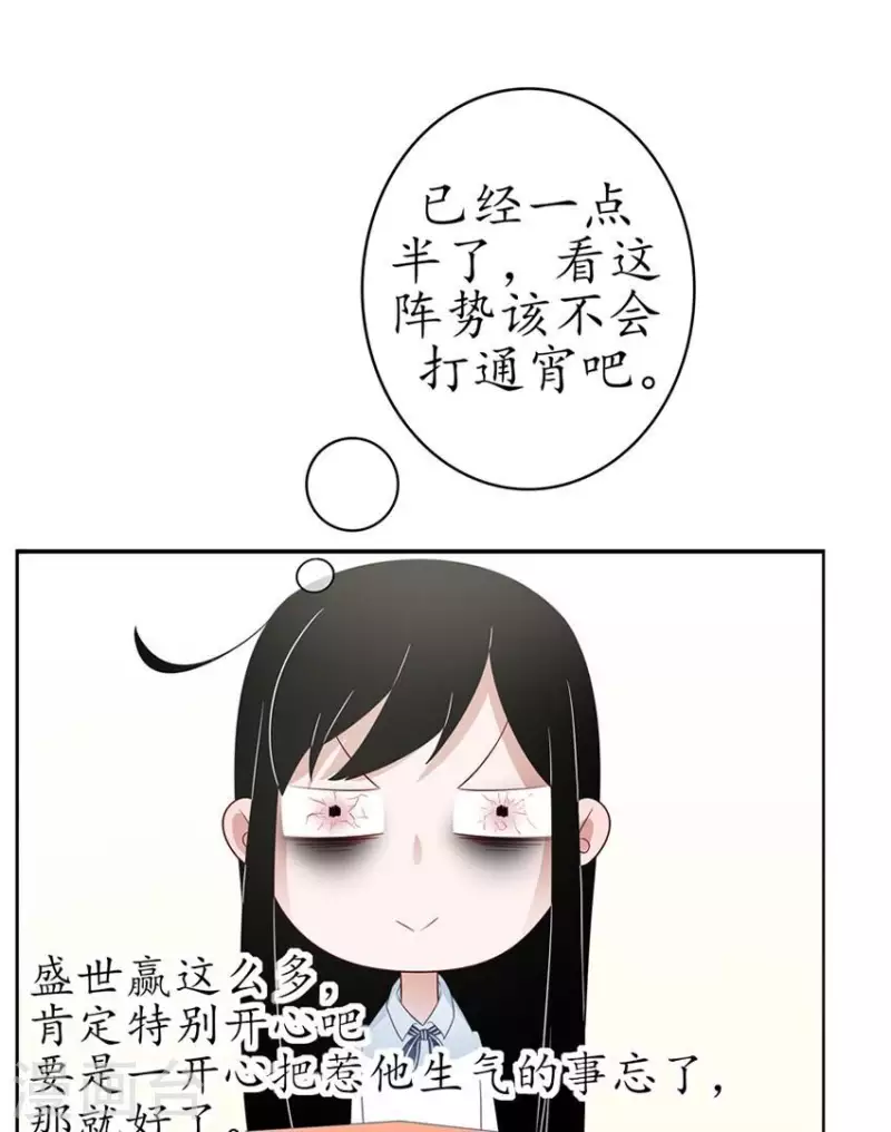 第6话 当众吻他2-第6话