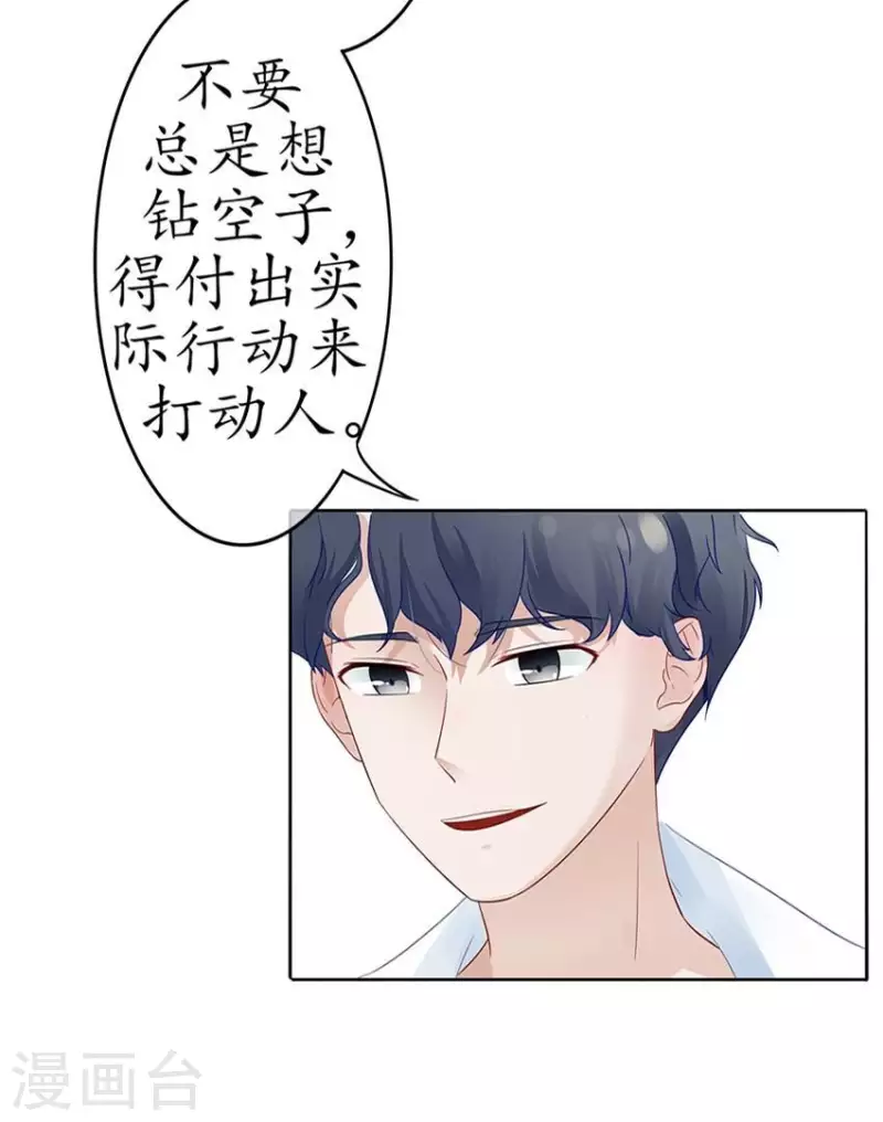 第6话 当众吻他2-第6话