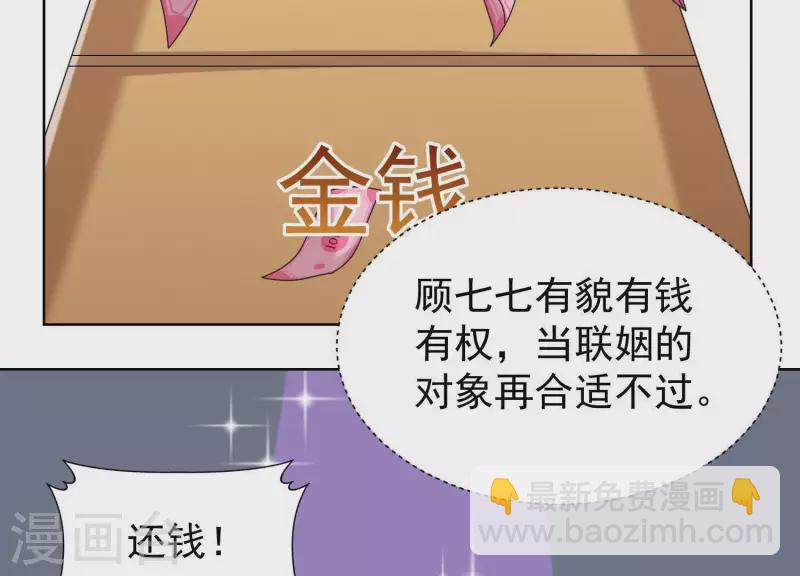 第51话 我看到你未来太太了(1/2)-第50话