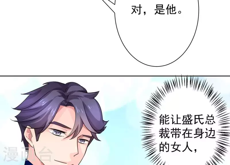 第57话 传闻中盛总的未婚妻(1/2)-第56话