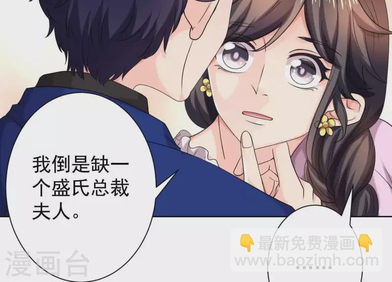 第57话 传闻中盛总的未婚妻(1/2)-第56话