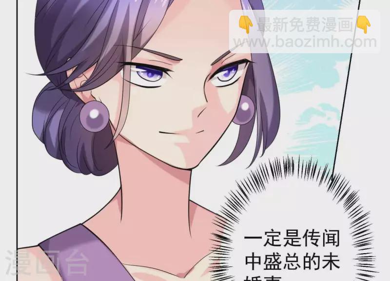 第57话 传闻中盛总的未婚妻(1/2)-第56话