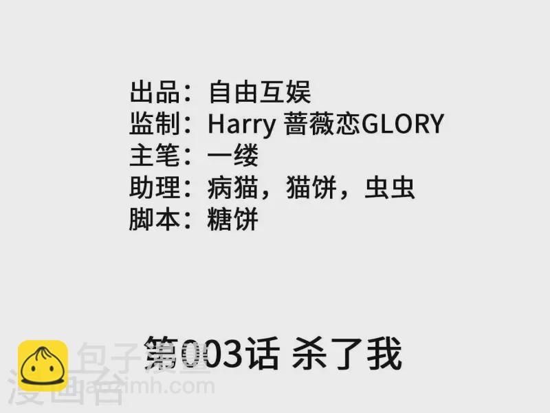 第2季第3话 杀了我(1/2)-第88话