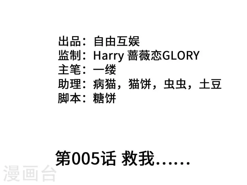 第2季第5话 救我(1/2)-第90话