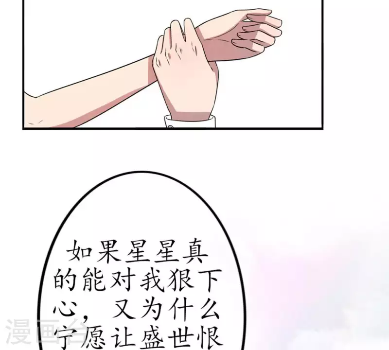 冰山男的心尖寵 - 第10話 別碰我，噁心1(2/2) - 2