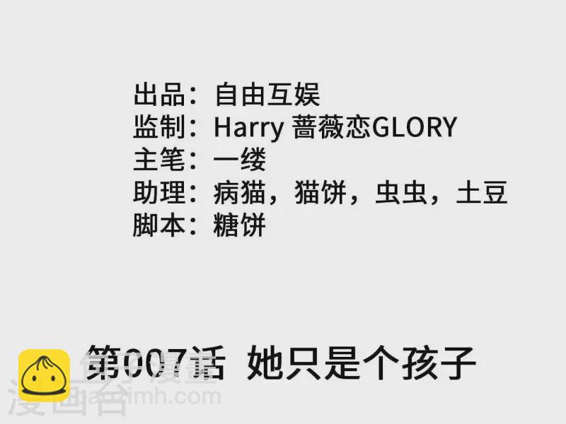 第2季第7话 她只是个孩子(1/2)-第92话