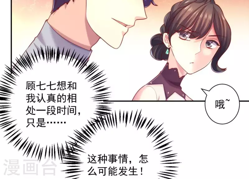 冰山男的心尖寵 - 第2季第9話 我原諒你，因爲……(1/2) - 7