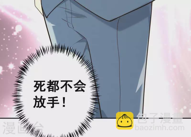 冰山男的心尖寵 - 第2季第13話 絕無可能(1/2) - 4