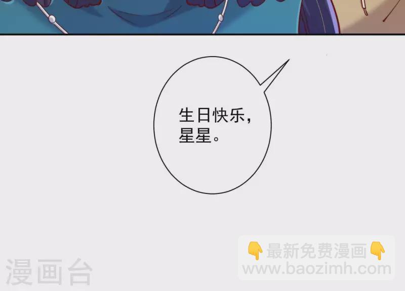 冰山男的心尖寵 - 第2季第13話 絕無可能(1/2) - 3