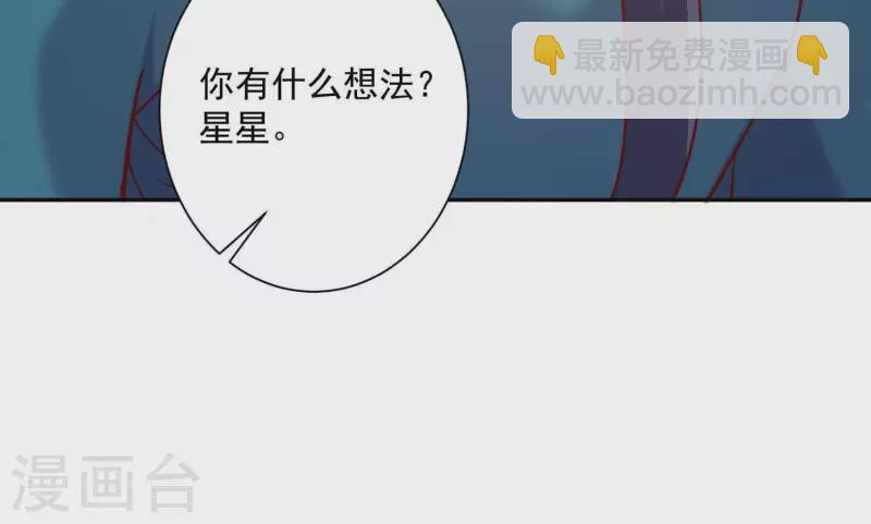 冰山男的心尖寵 - 第2季第13話 絕無可能(1/2) - 2