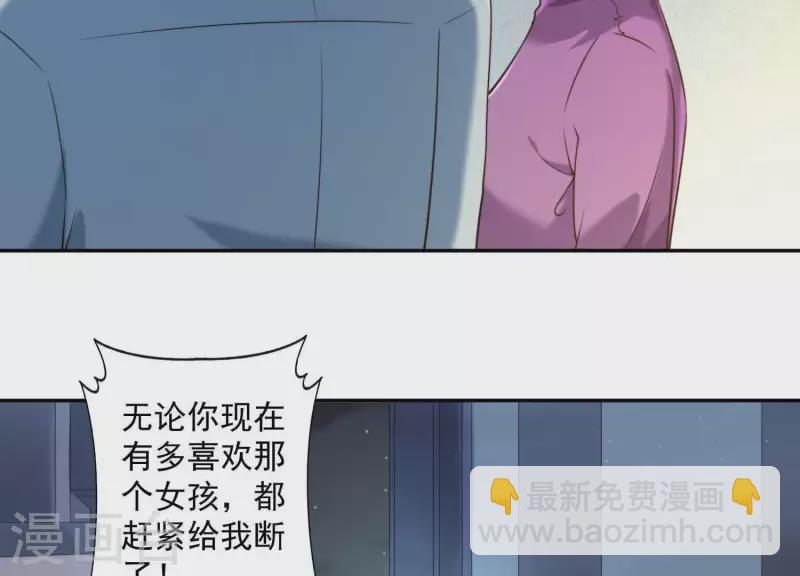 冰山男的心尖寵 - 第2季第13話 絕無可能(1/2) - 1