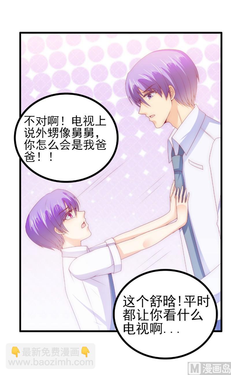 第114话 你不是我爸爸-第114话