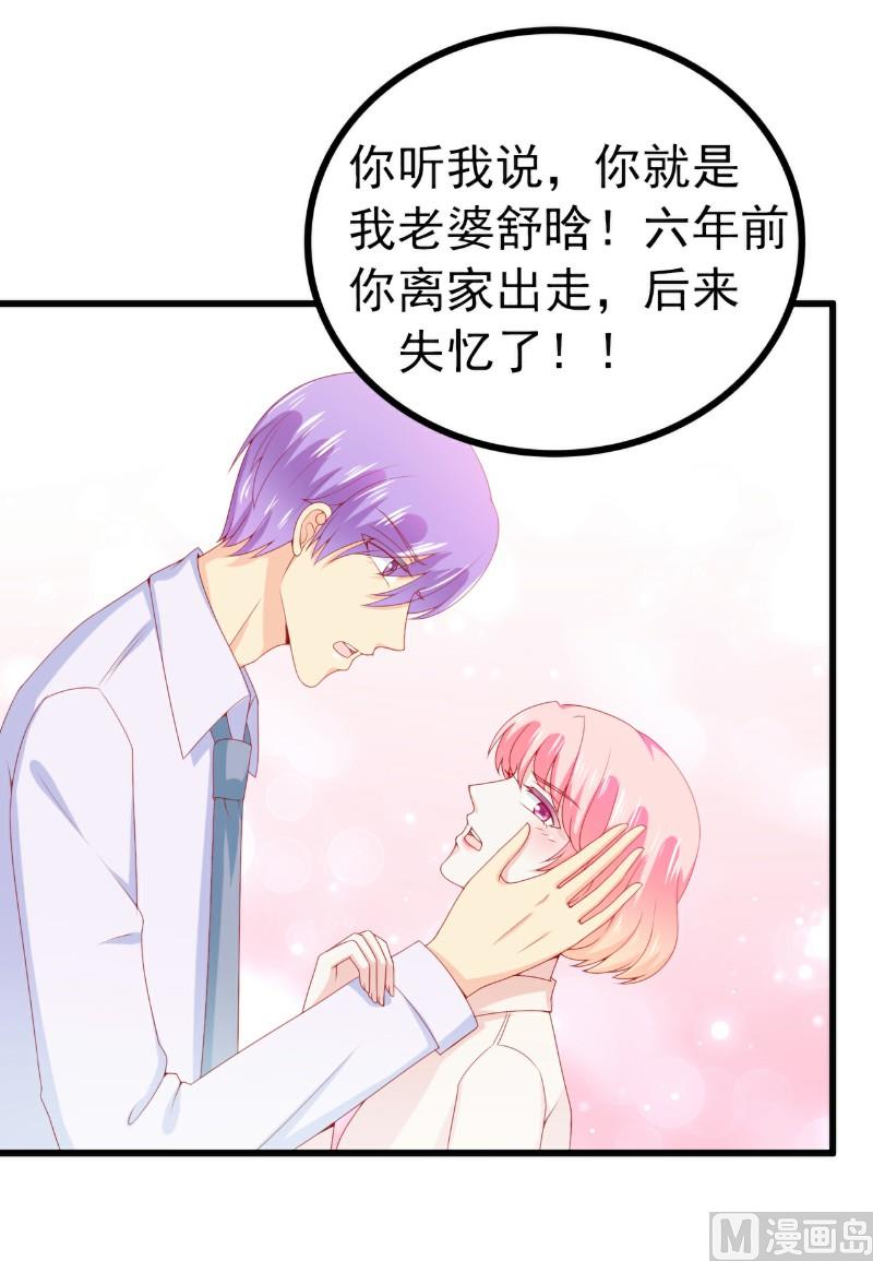 第116话 你就是我的老婆舒晗！-第116话