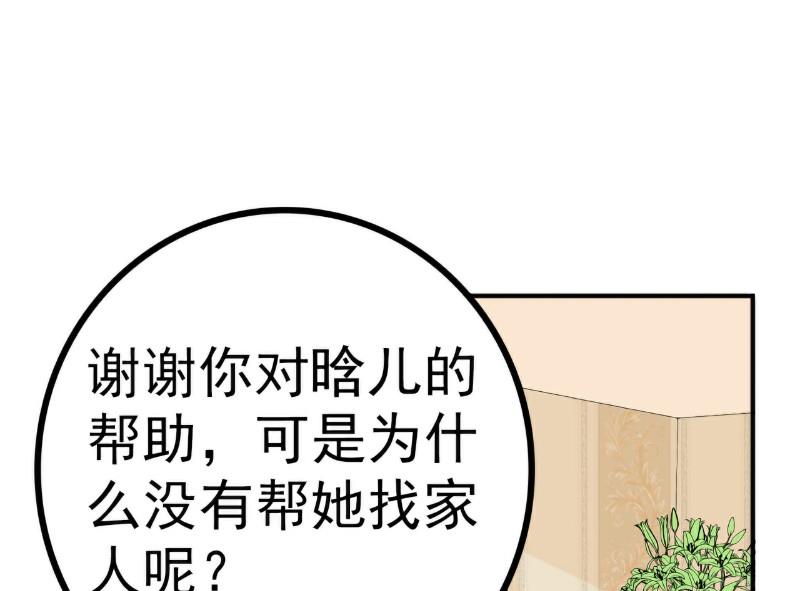 第122话 我会努力追回晗儿的-第122话