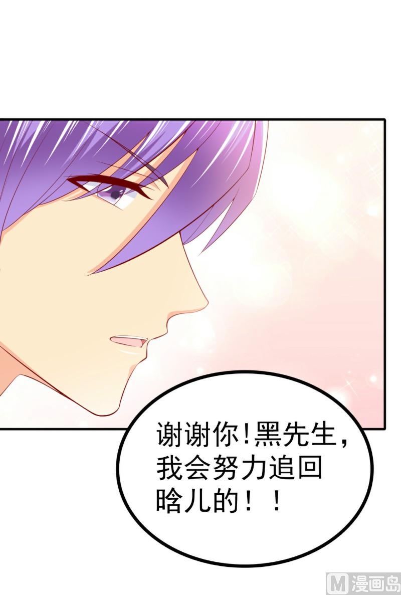 第122话 我会努力追回晗儿的-第122话