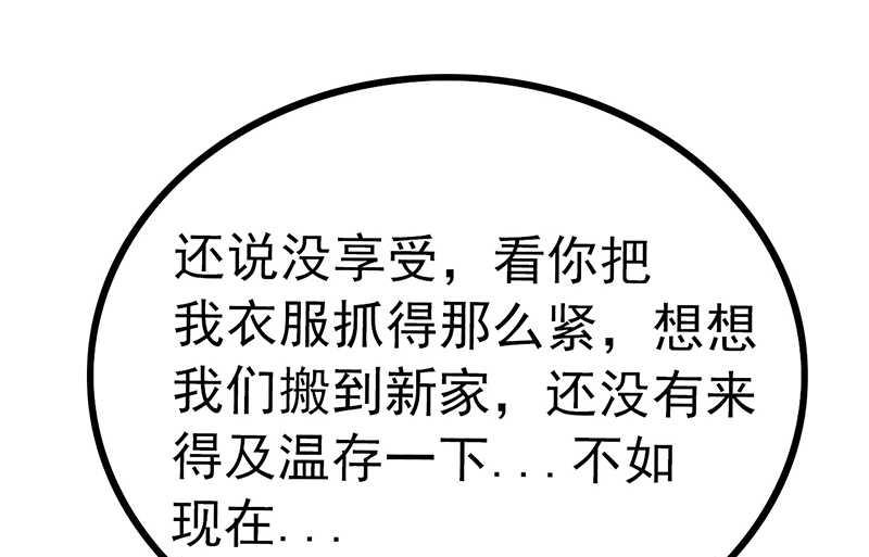 第28话 有意的？-第28话