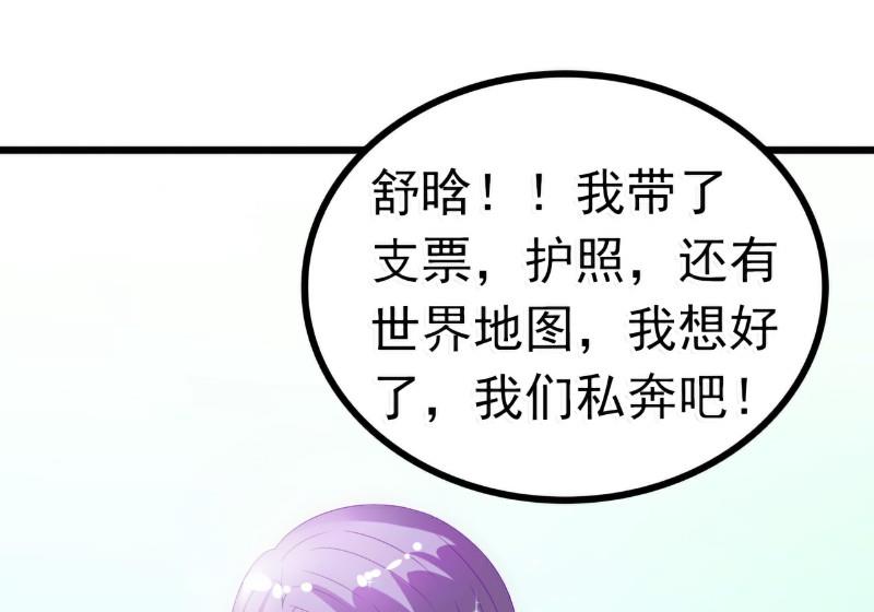 第54话 舒晗我们私奔吧！-第54话