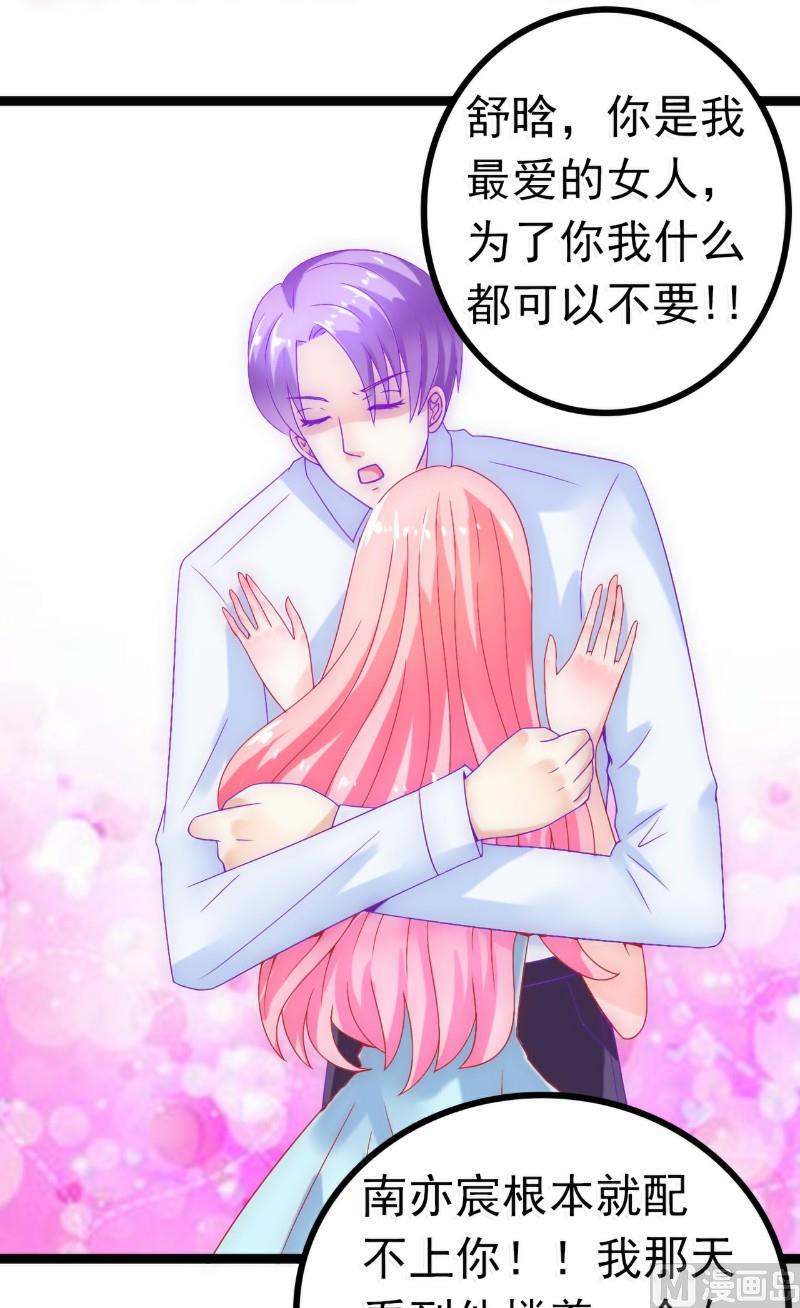 第54话 舒晗我们私奔吧！-第54话