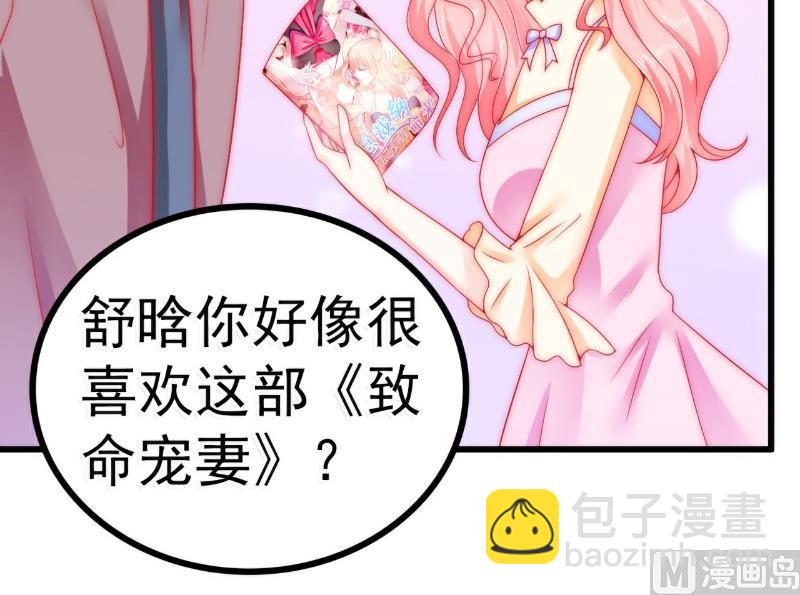 第62话 舒晗，你太傻了！-第62话