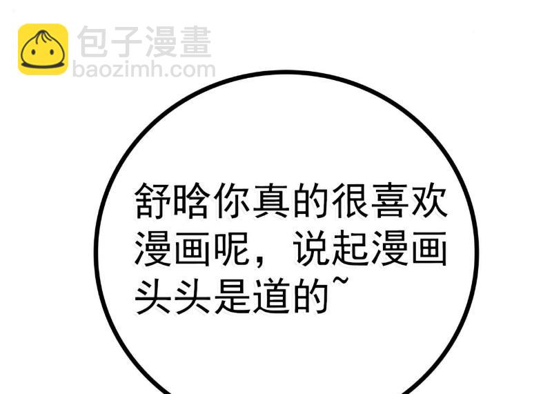 第62话 舒晗，你太傻了！-第62话