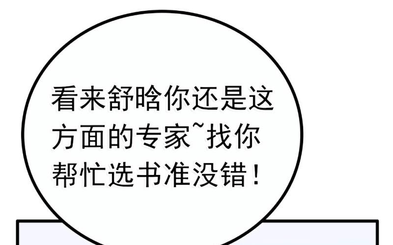 第62话 舒晗，你太傻了！-第62话