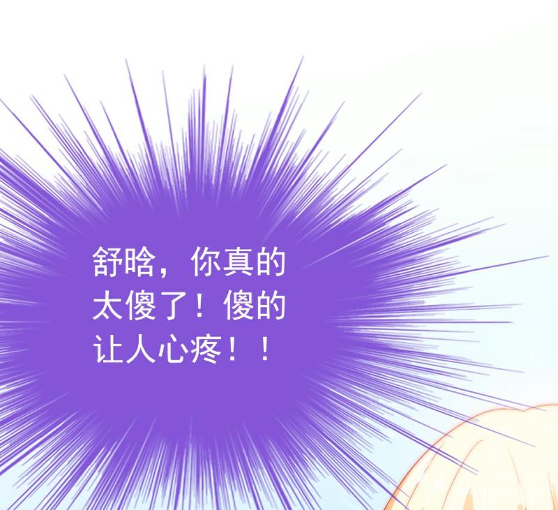 第62话 舒晗，你太傻了！-第62话