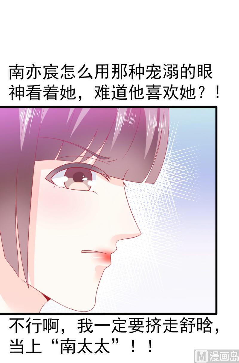 第70话 蓝睿斯与舒晗私会？-第70话