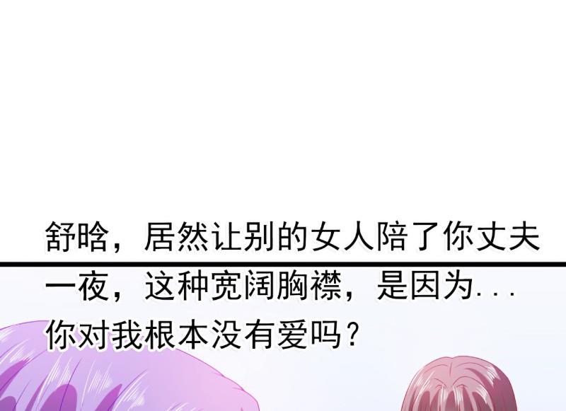 第70话 蓝睿斯与舒晗私会？-第70话