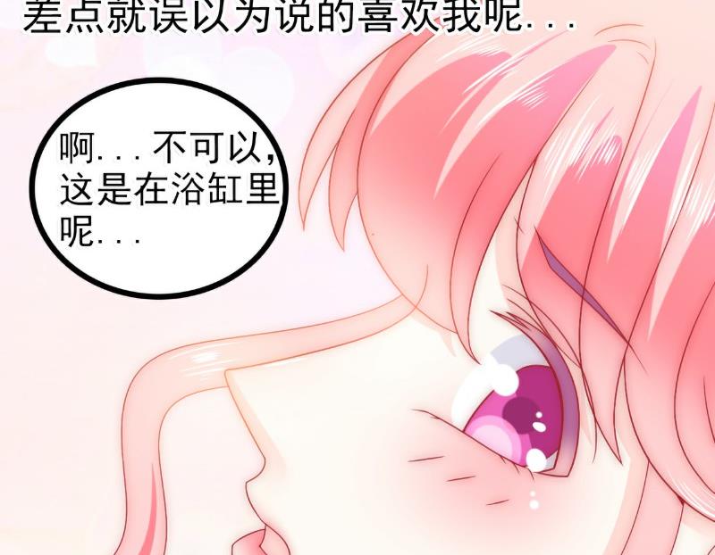 第76话 亦宸，这是在浴缸里-第76话