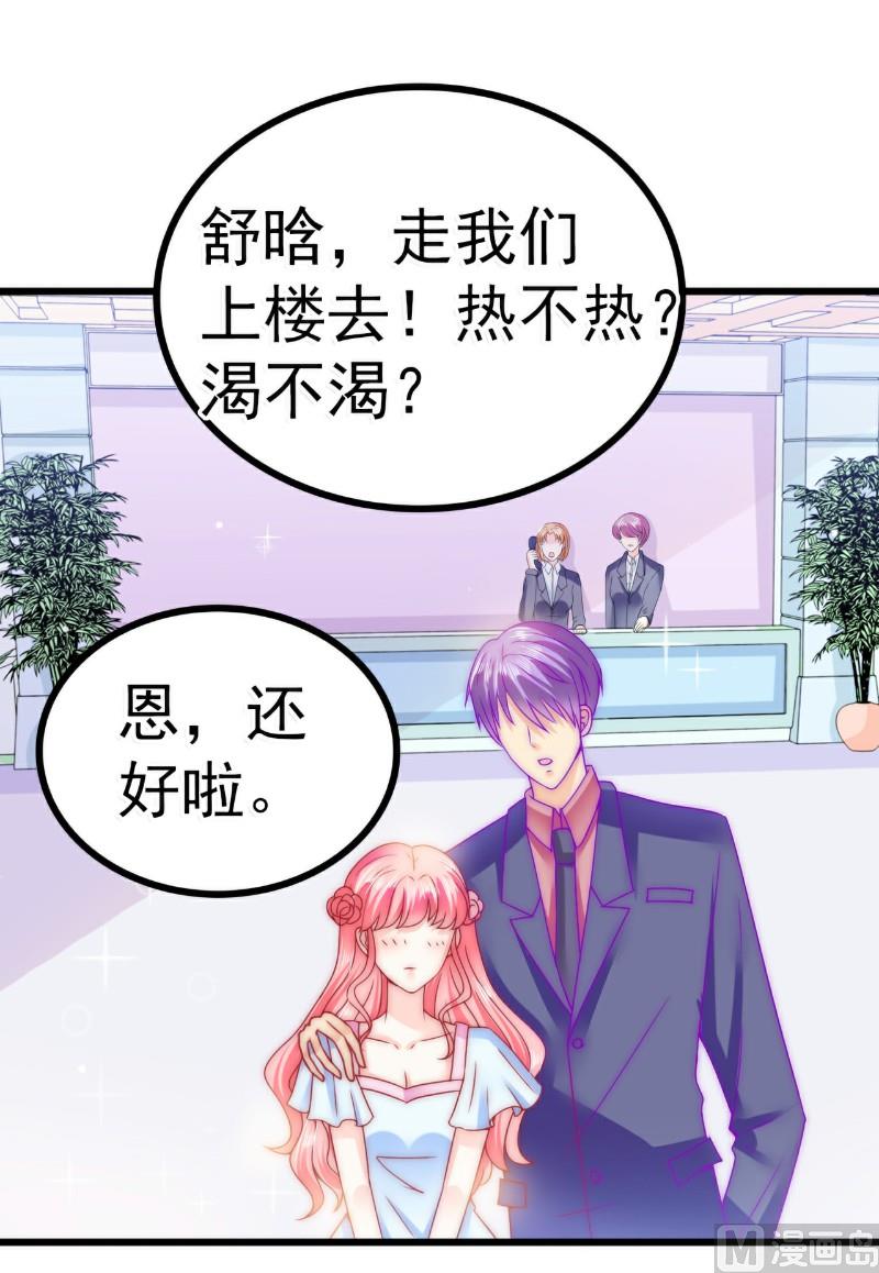 第80话 你又不是我们总裁夫人！-第80话