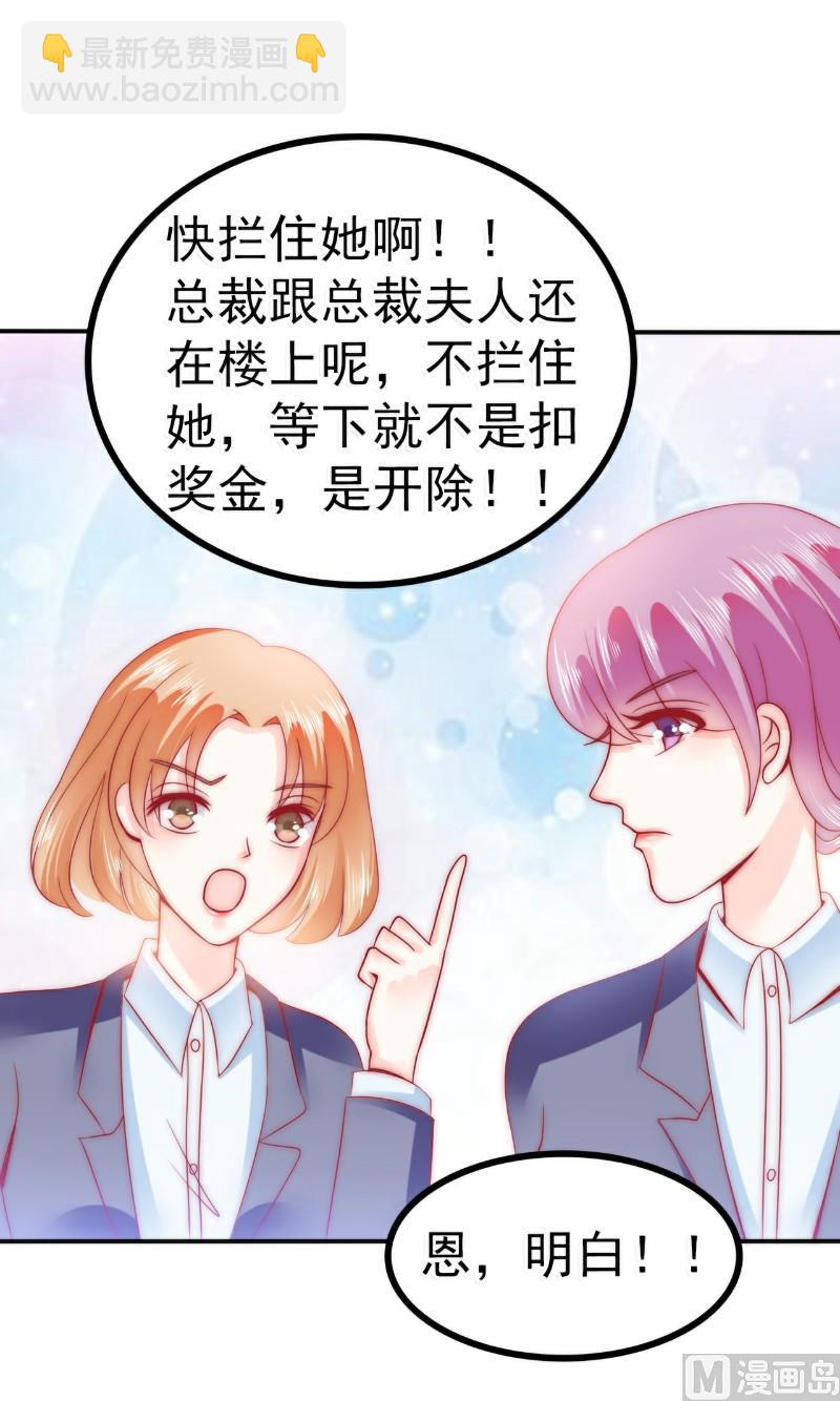 第80话 你又不是我们总裁夫人！-第80话