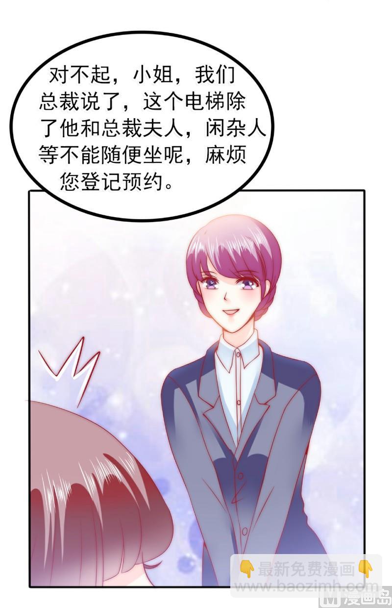 第80话 你又不是我们总裁夫人！-第80话