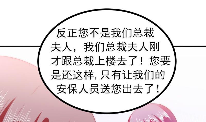 第80话 你又不是我们总裁夫人！-第80话