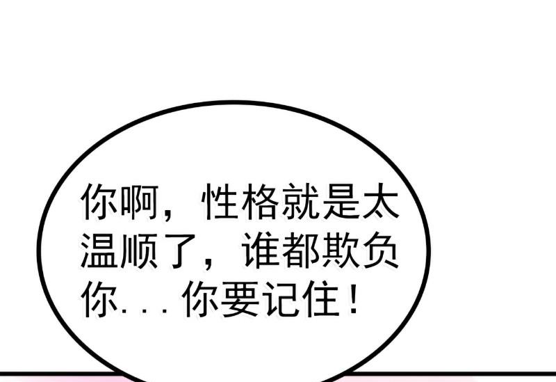 第80话 你又不是我们总裁夫人！-第80话