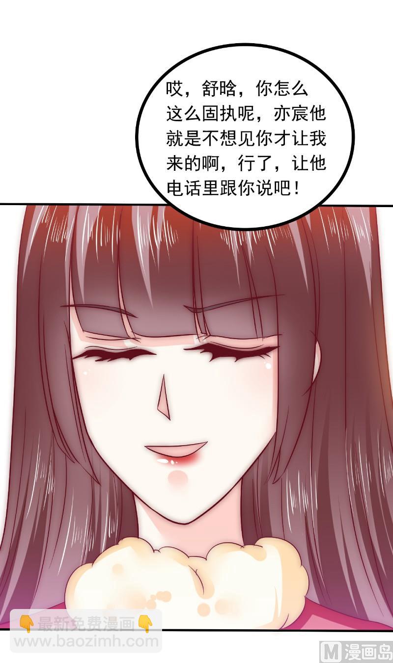 第96话 让亦宸亲自跟我说！-第96话