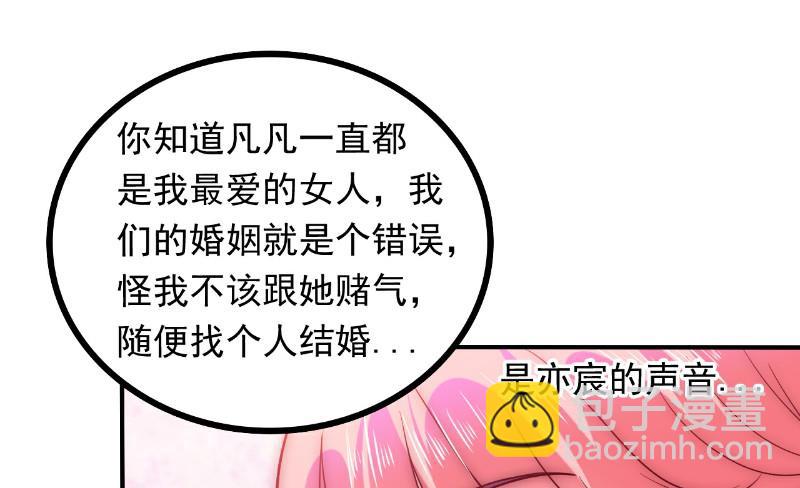 第96话 让亦宸亲自跟我说！-第96话