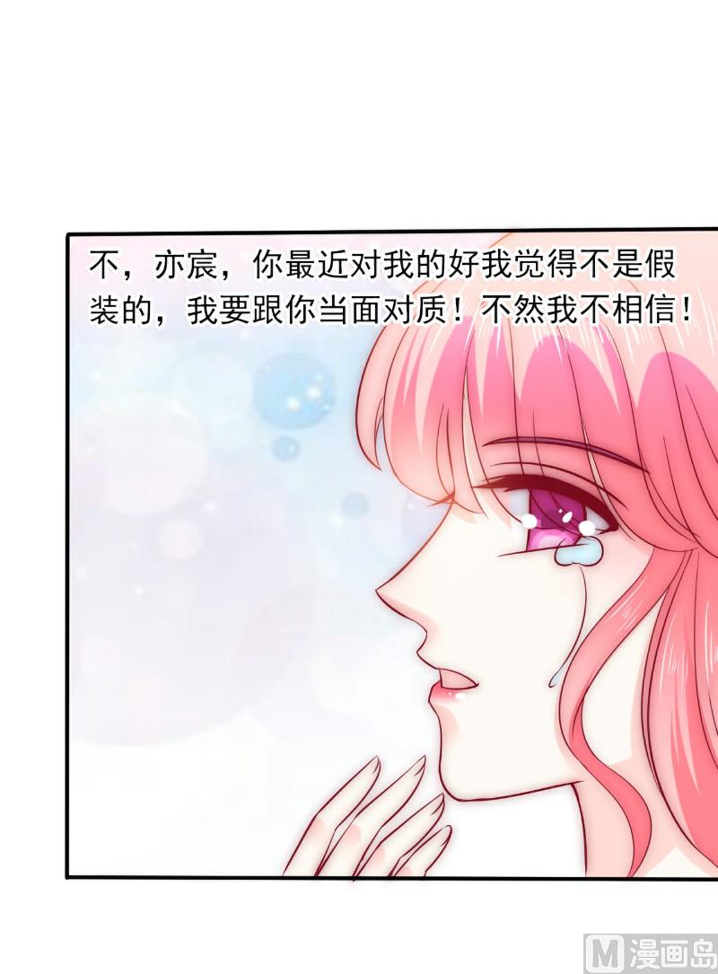 第96话 让亦宸亲自跟我说！-第96话