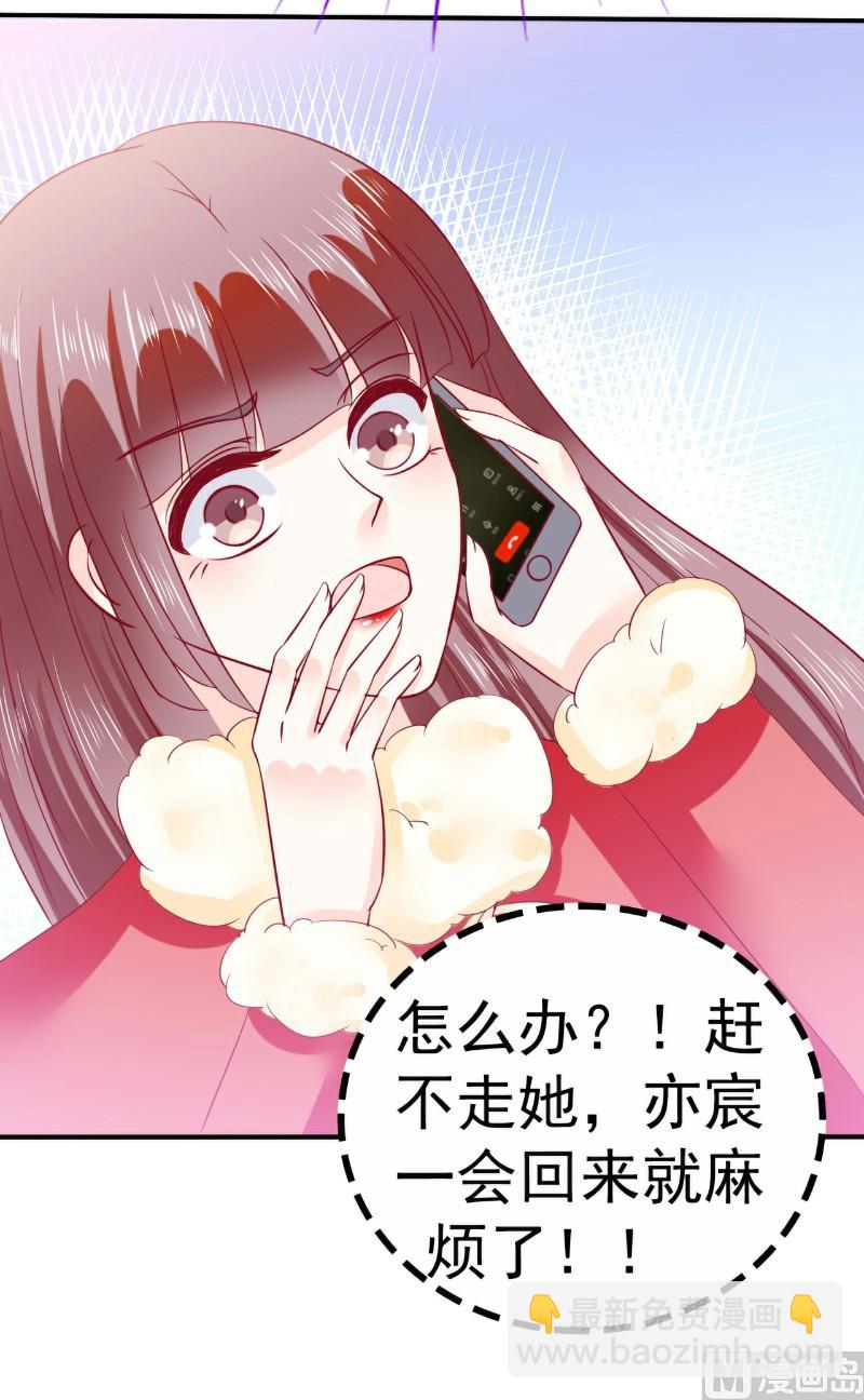 第96话 让亦宸亲自跟我说！-第96话