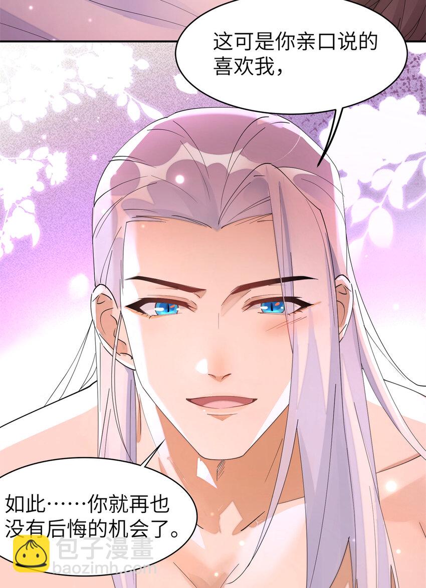 102 害我动心的混蛋是你-第102话