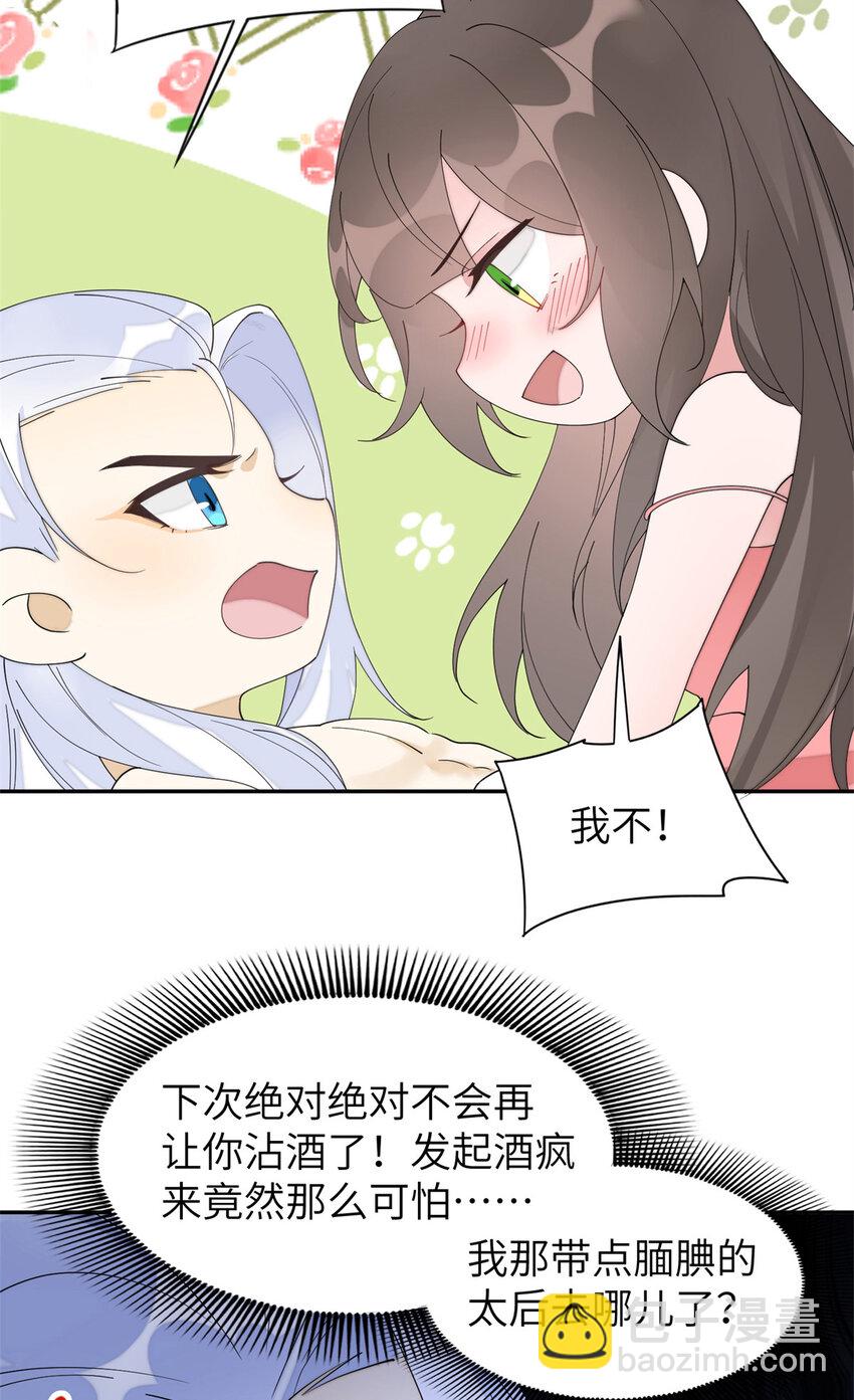 102 害我动心的混蛋是你-第102话