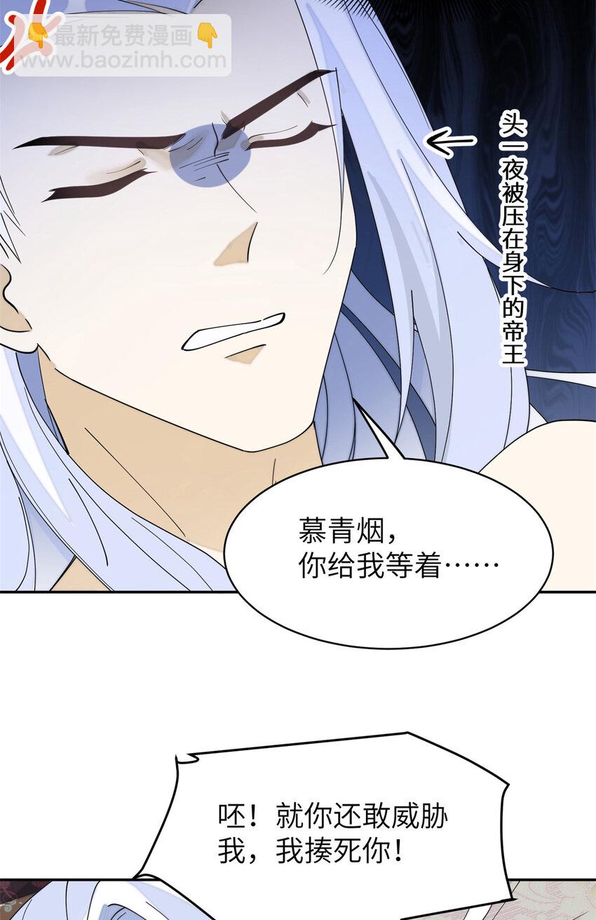 102 害我动心的混蛋是你-第102话