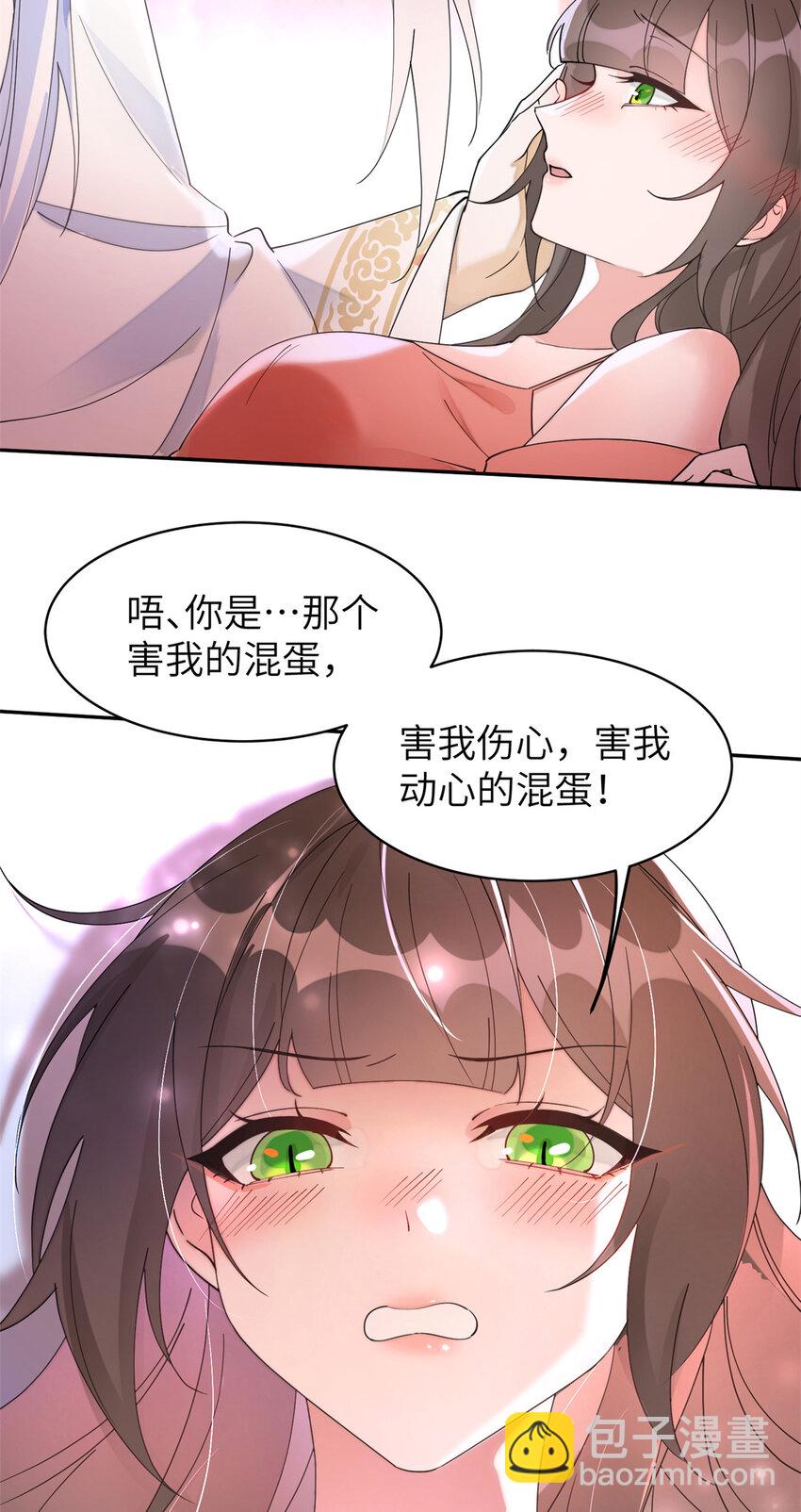 102 害我动心的混蛋是你-第102话