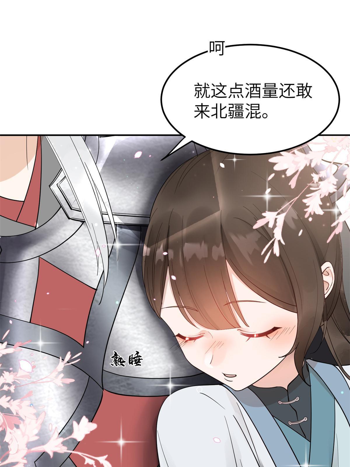 23 和他同床共枕？！(1/2)-第24话