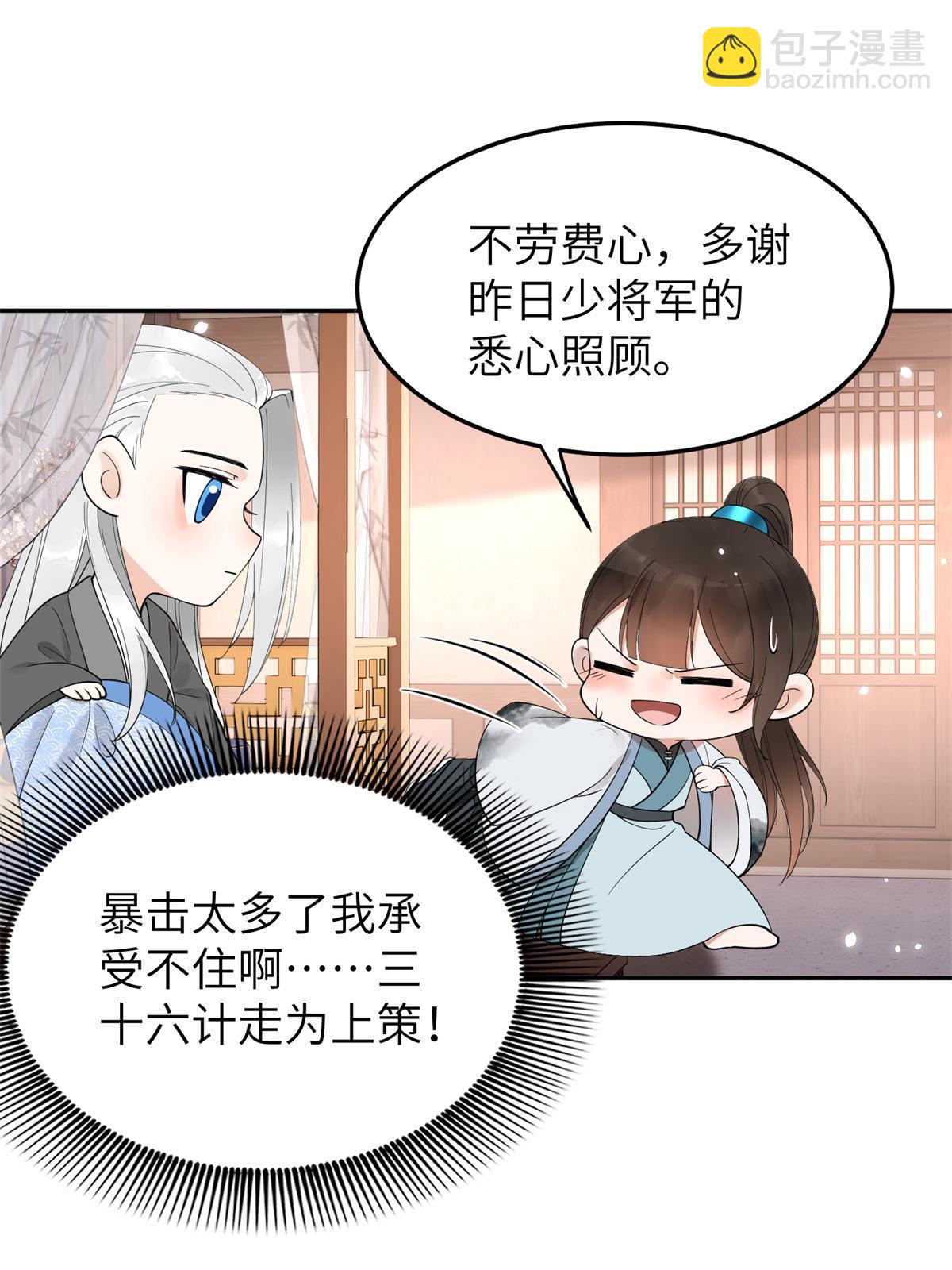 23 和他同床共枕？！(1/2)-第24话