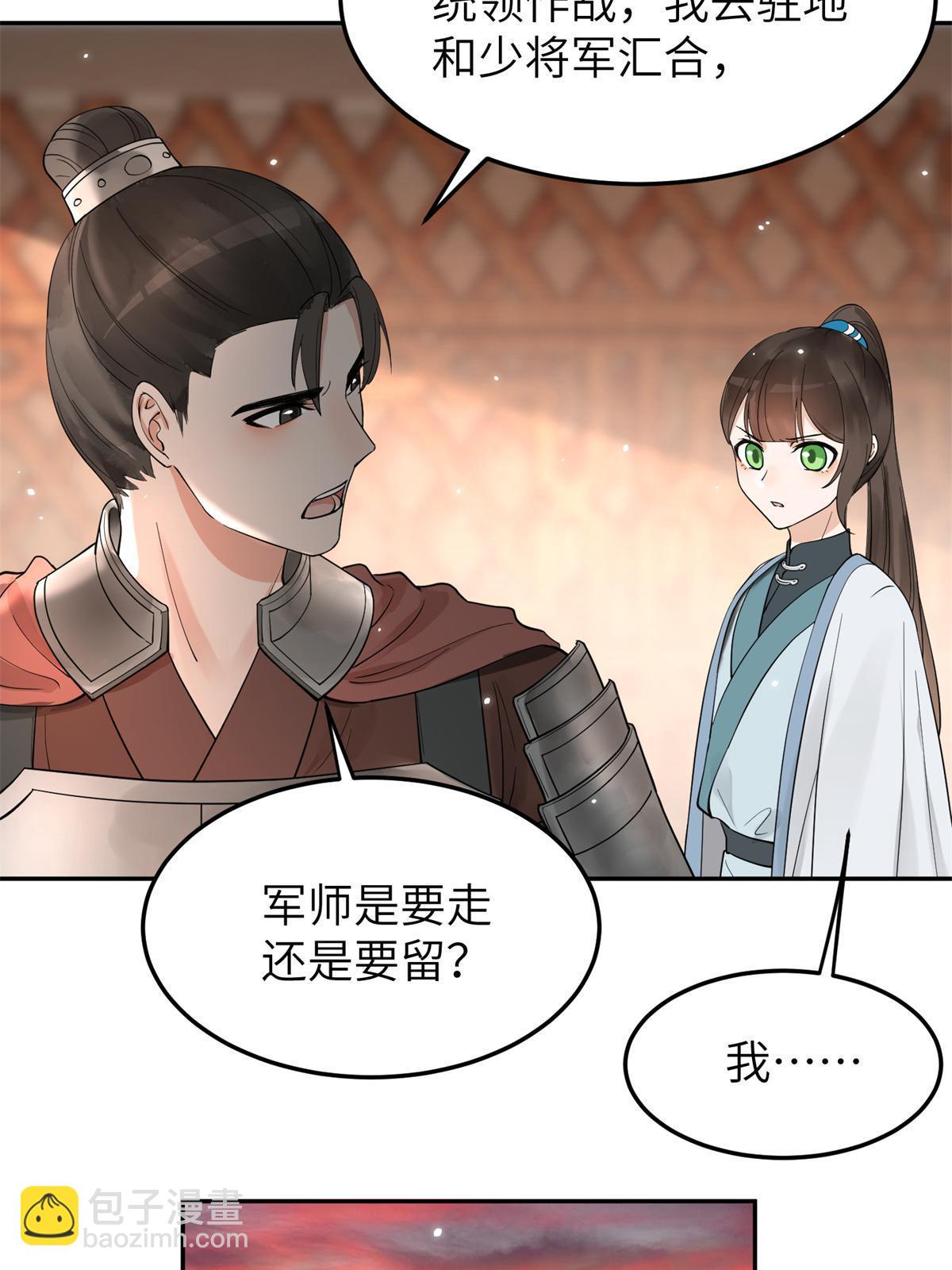 23 和他同床共枕？！(1/2)-第24话