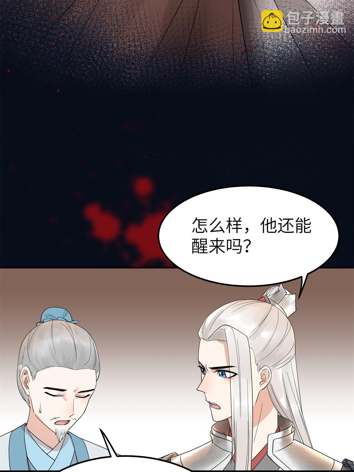 23 和他同床共枕？！(1/2)-第24话