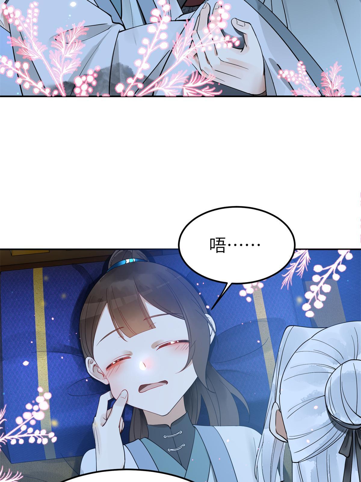 23 和他同床共枕？！(1/2)-第24话