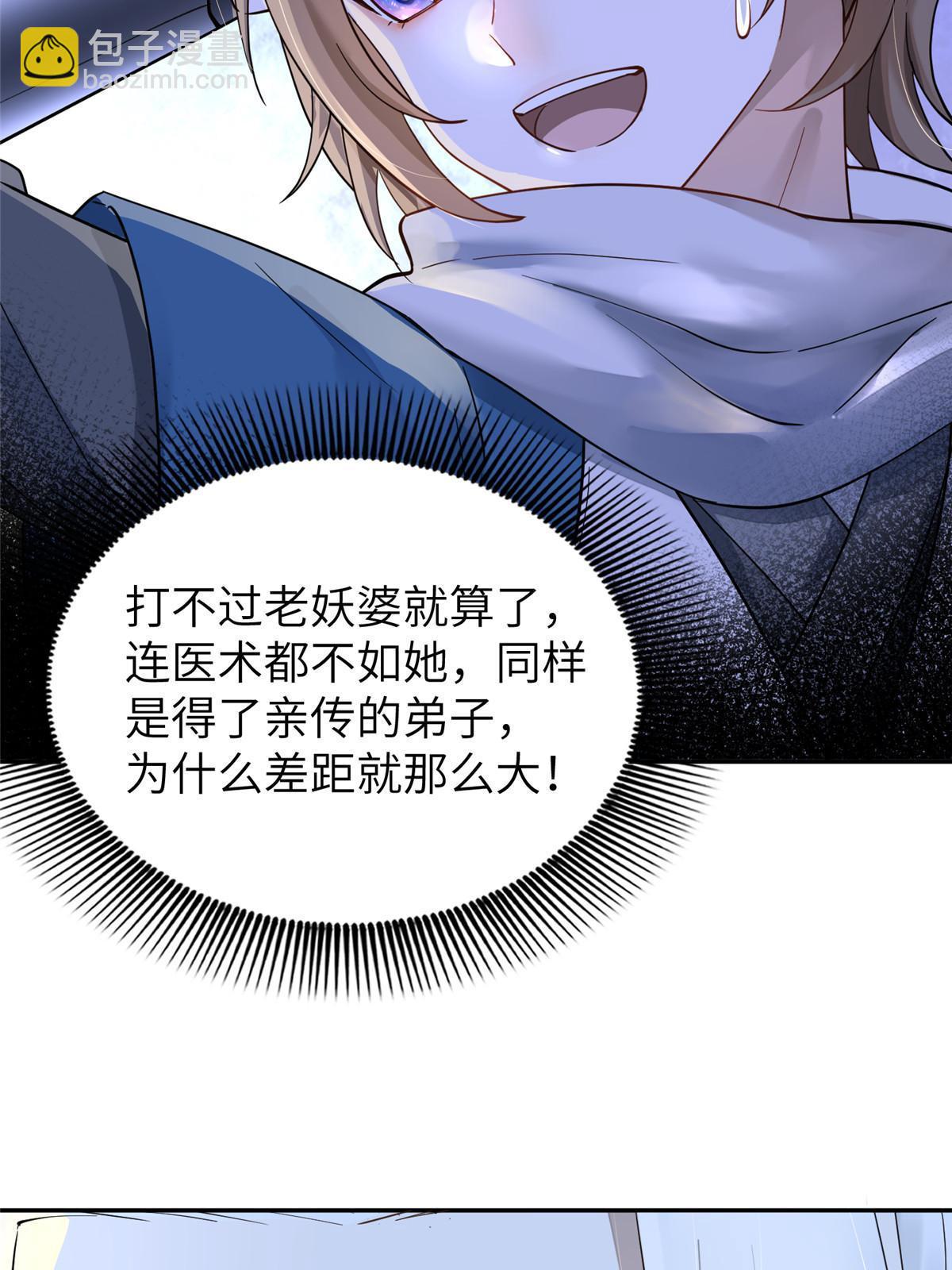 25 让我当诱饵？-第26话