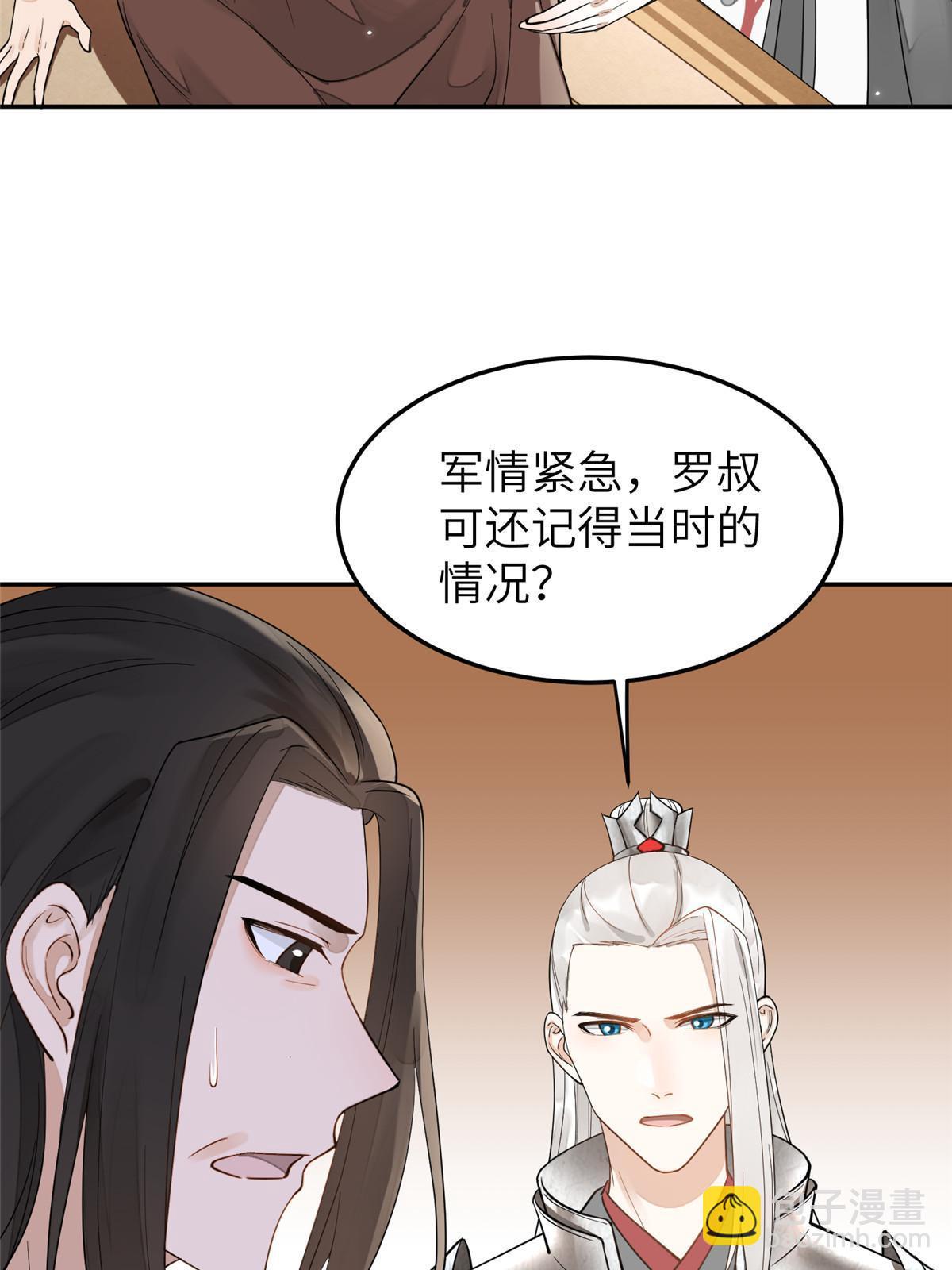 25 让我当诱饵？-第26话