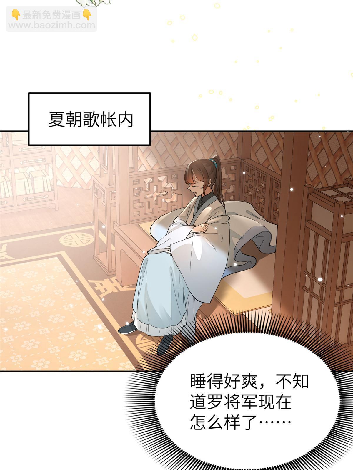 25 让我当诱饵？-第26话